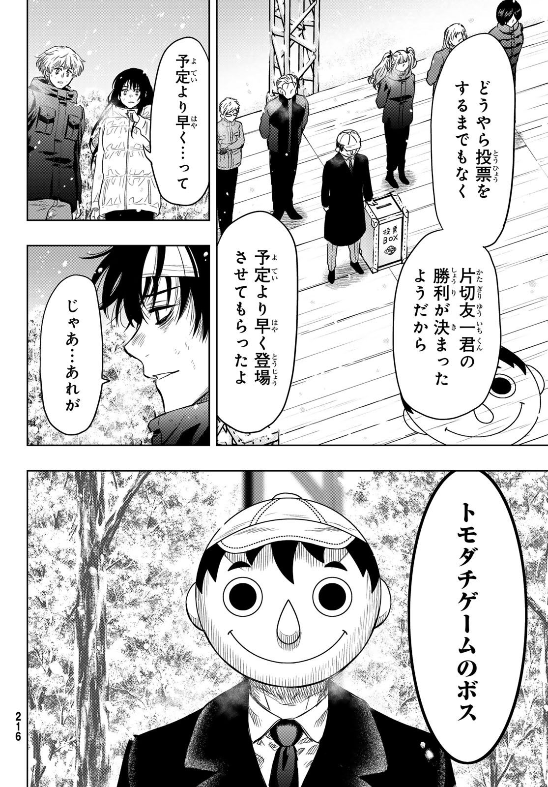 トモダチゲーム 第122話 - Page 30