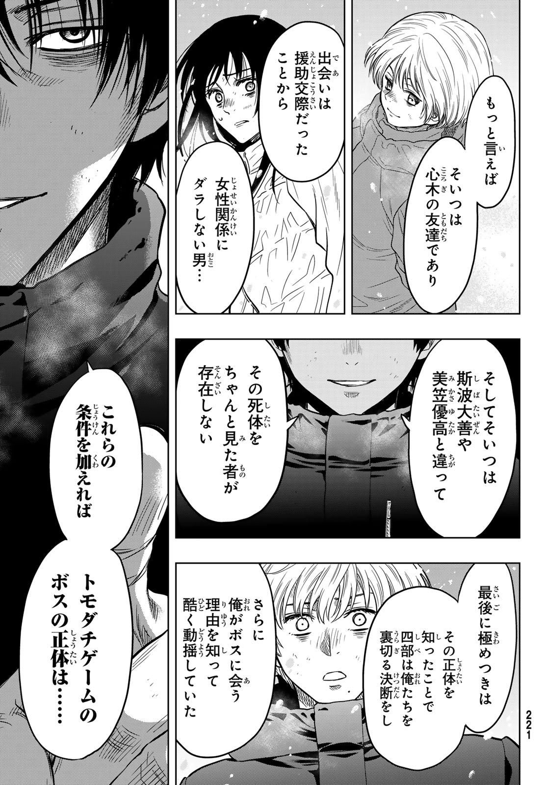 トモダチゲーム 第122話 - Page 35