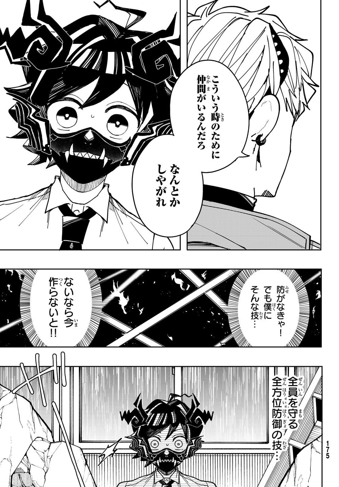 東京ジライヤ 第5話 - Page 21