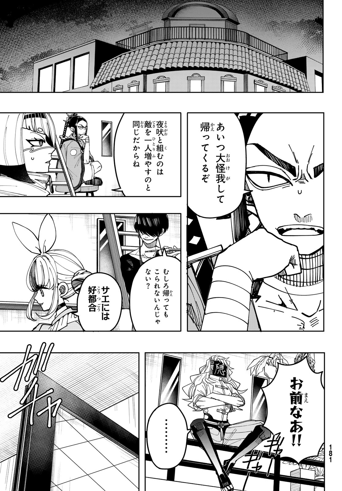 東京ジライヤ 第5話 - Page 27