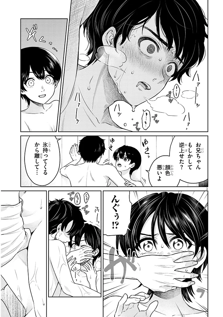 辰巳ヶ原さんの愛からは逃げられない 第8.1話 - Page 3