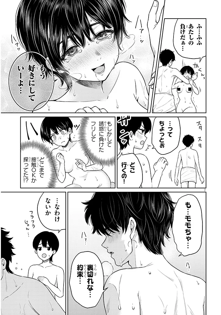 辰巳ヶ原さんの愛からは逃げられない 第8.1話 - Page 7