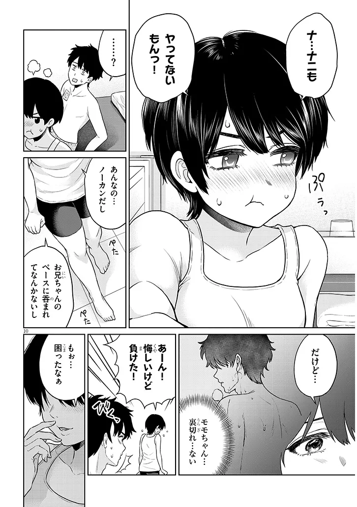 辰巳ヶ原さんの愛からは逃げられない 第8.1話 - Page 10