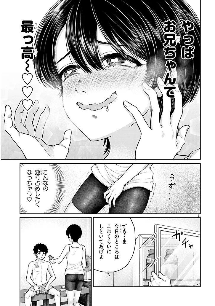 辰巳ヶ原さんの愛からは逃げられない 第8.1話 - Page 11