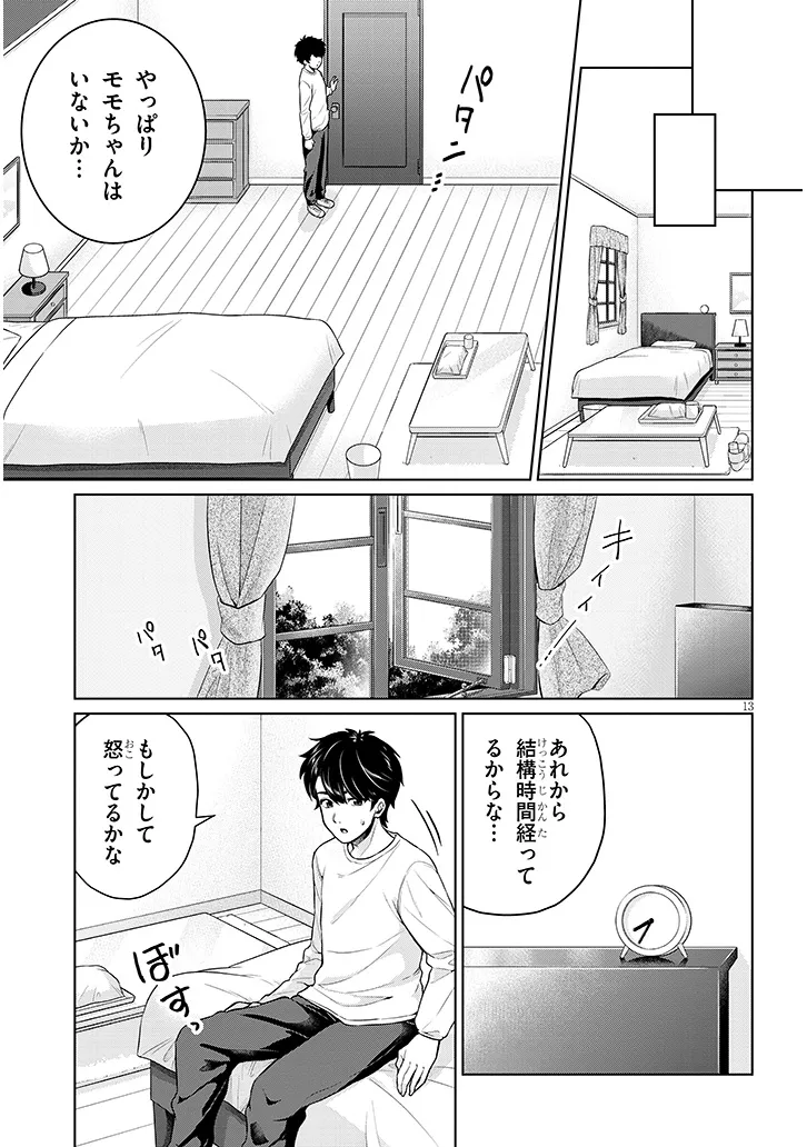 辰巳ヶ原さんの愛からは逃げられない 第8.1話 - Page 13