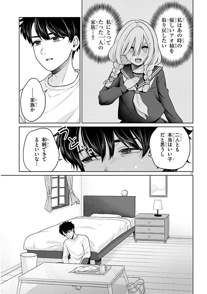 辰巳ヶ原さんの愛からは逃げられない 第8.1話 - Page 15