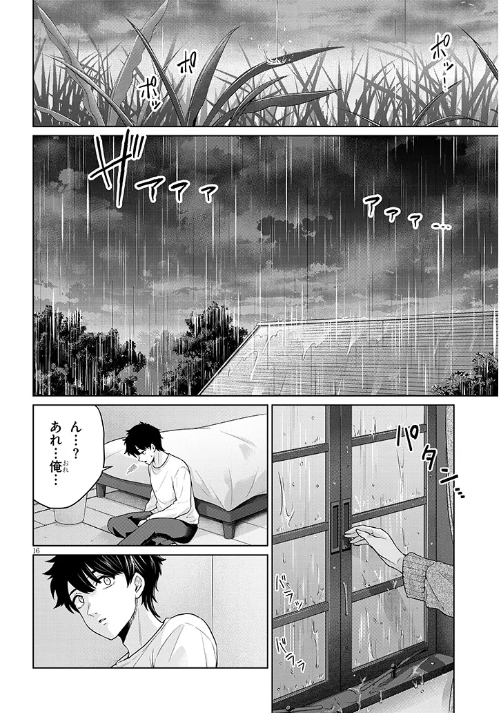 辰巳ヶ原さんの愛からは逃げられない 第8.1話 - Page 16