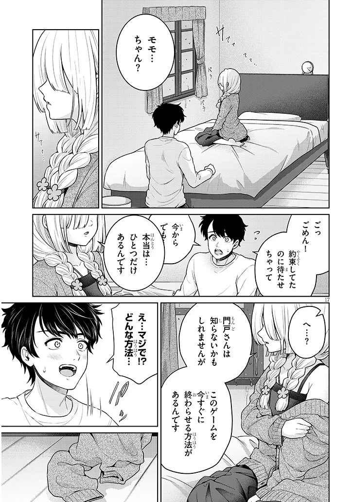 辰巳ヶ原さんの愛からは逃げられない 第8.1話 - Page 17