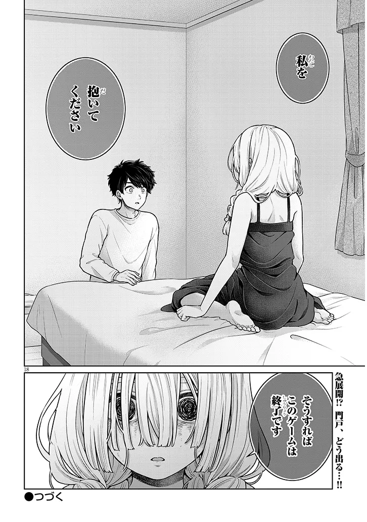 辰巳ヶ原さんの愛からは逃げられない 第8.1話 - Page 18