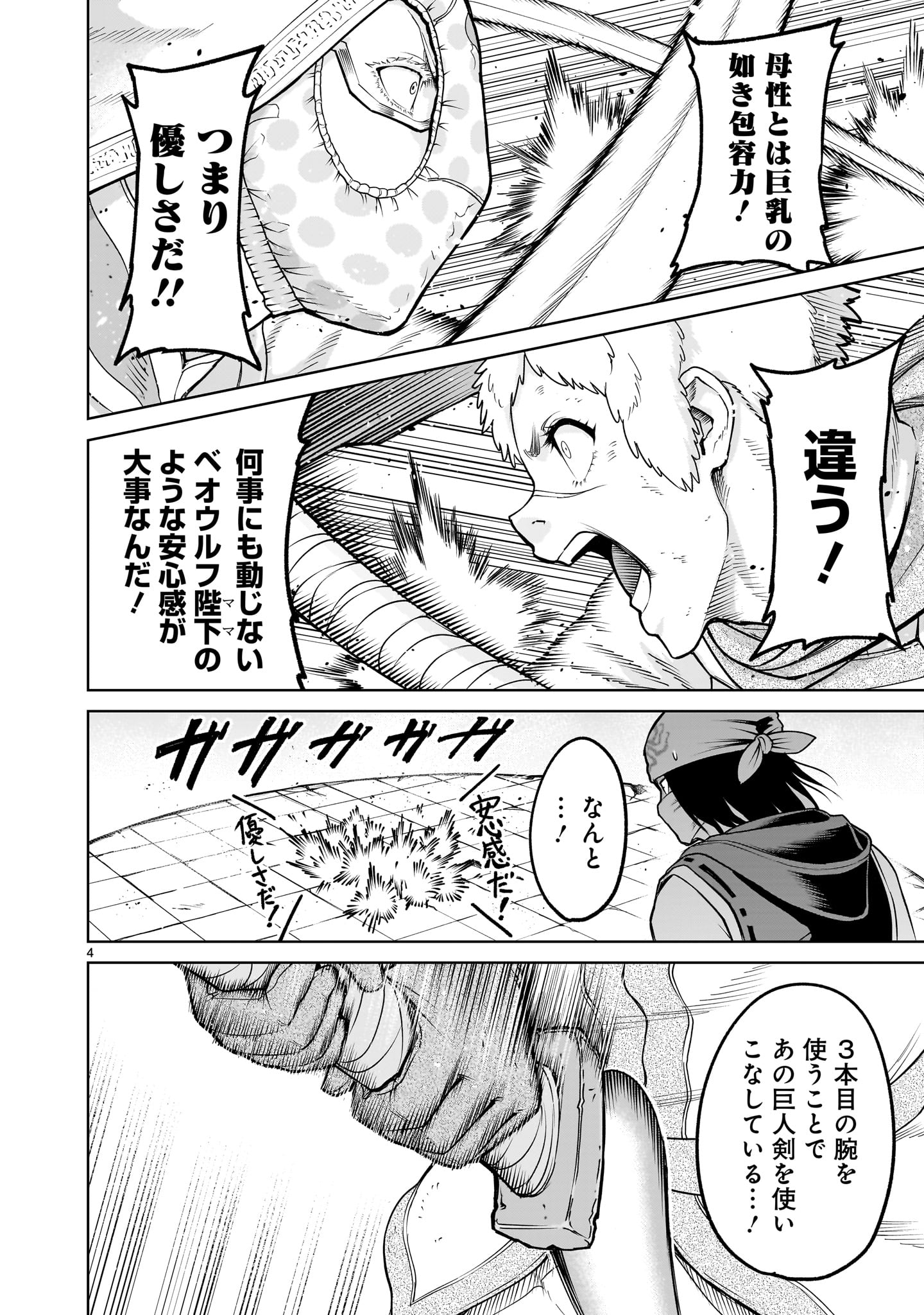 ローゼンガーテン・サーガ 第61話 - Page 4
