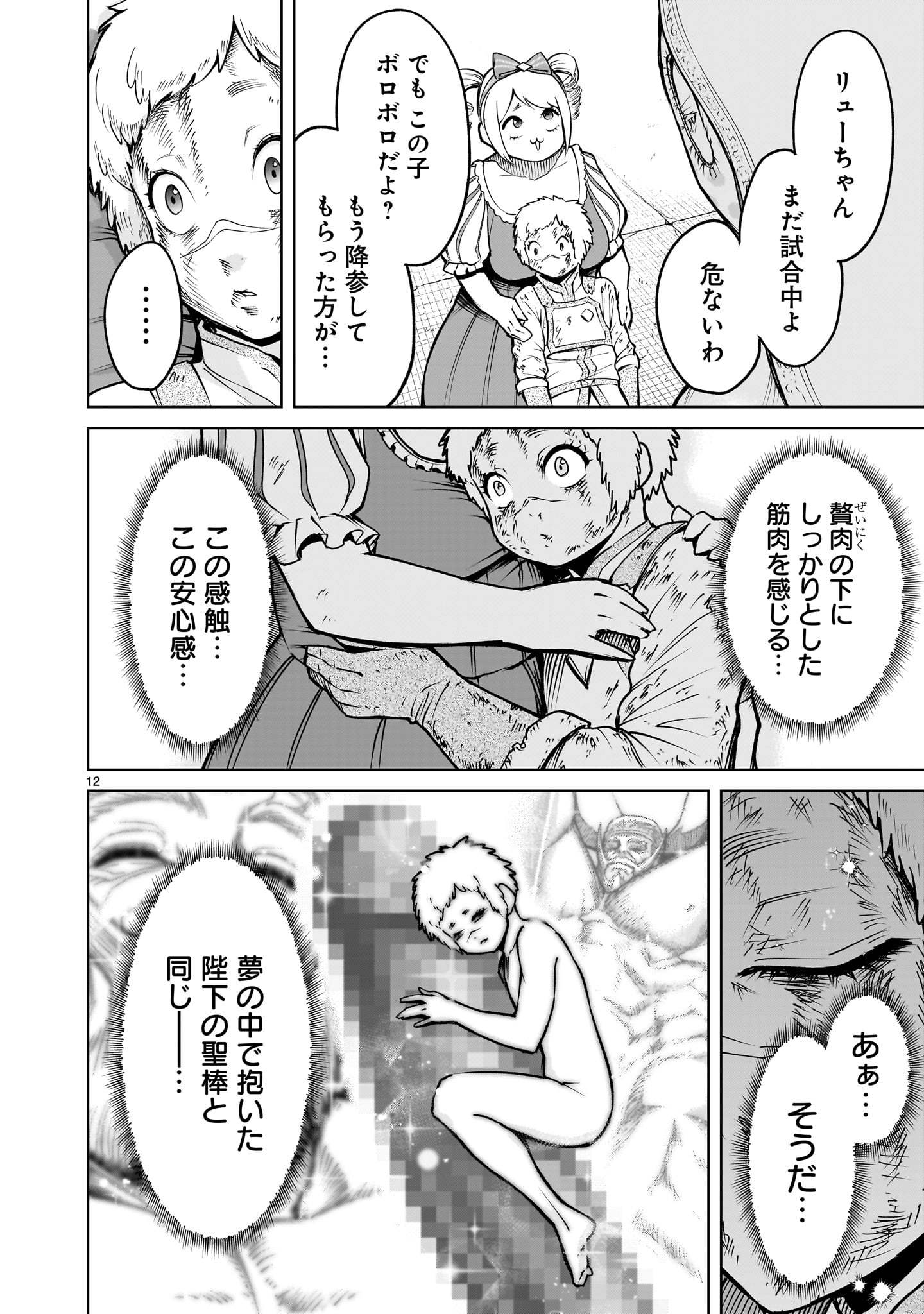 ローゼンガーテン・サーガ 第61話 - Page 12