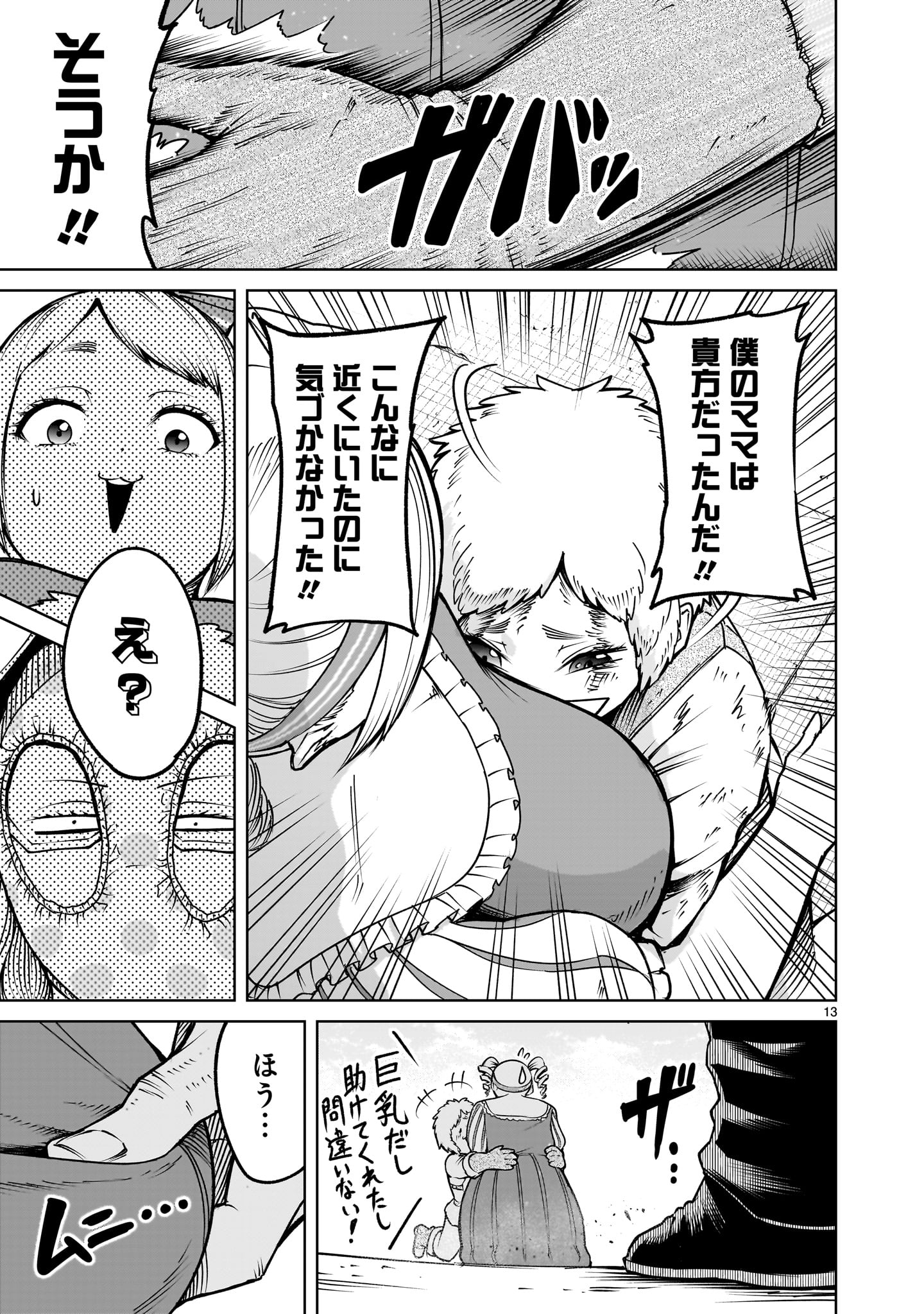 ローゼンガーテン・サーガ 第61話 - Page 13