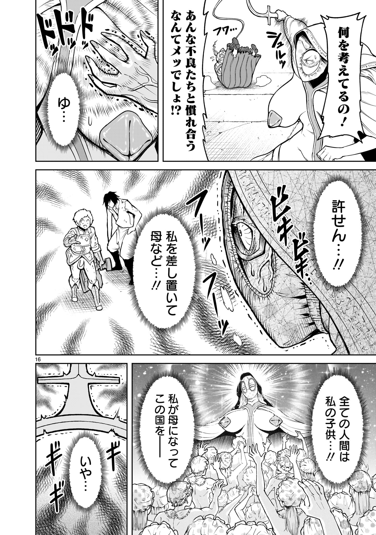 ローゼンガーテン・サーガ 第61話 - Page 16