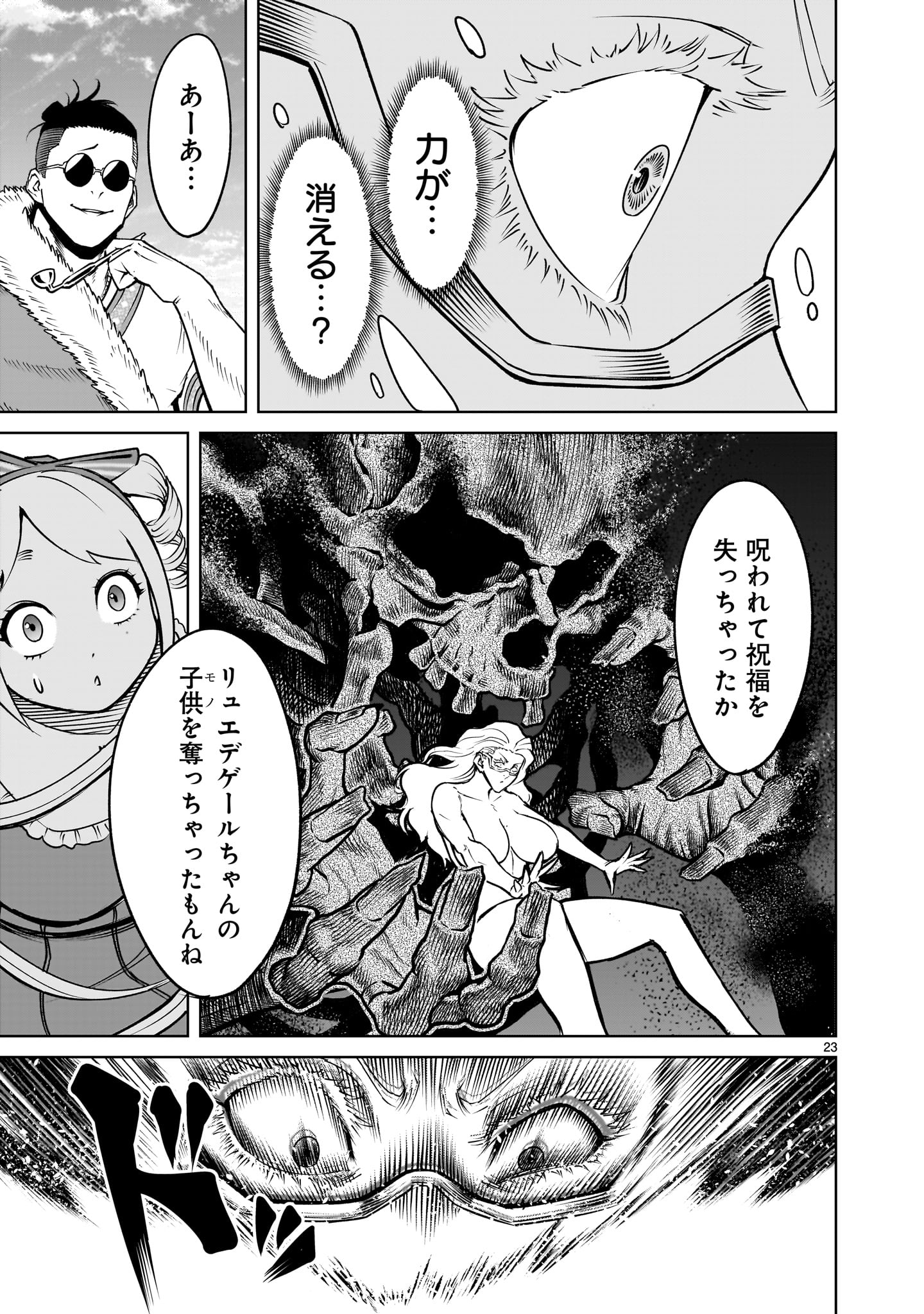 ローゼンガーテン・サーガ 第61話 - Page 23