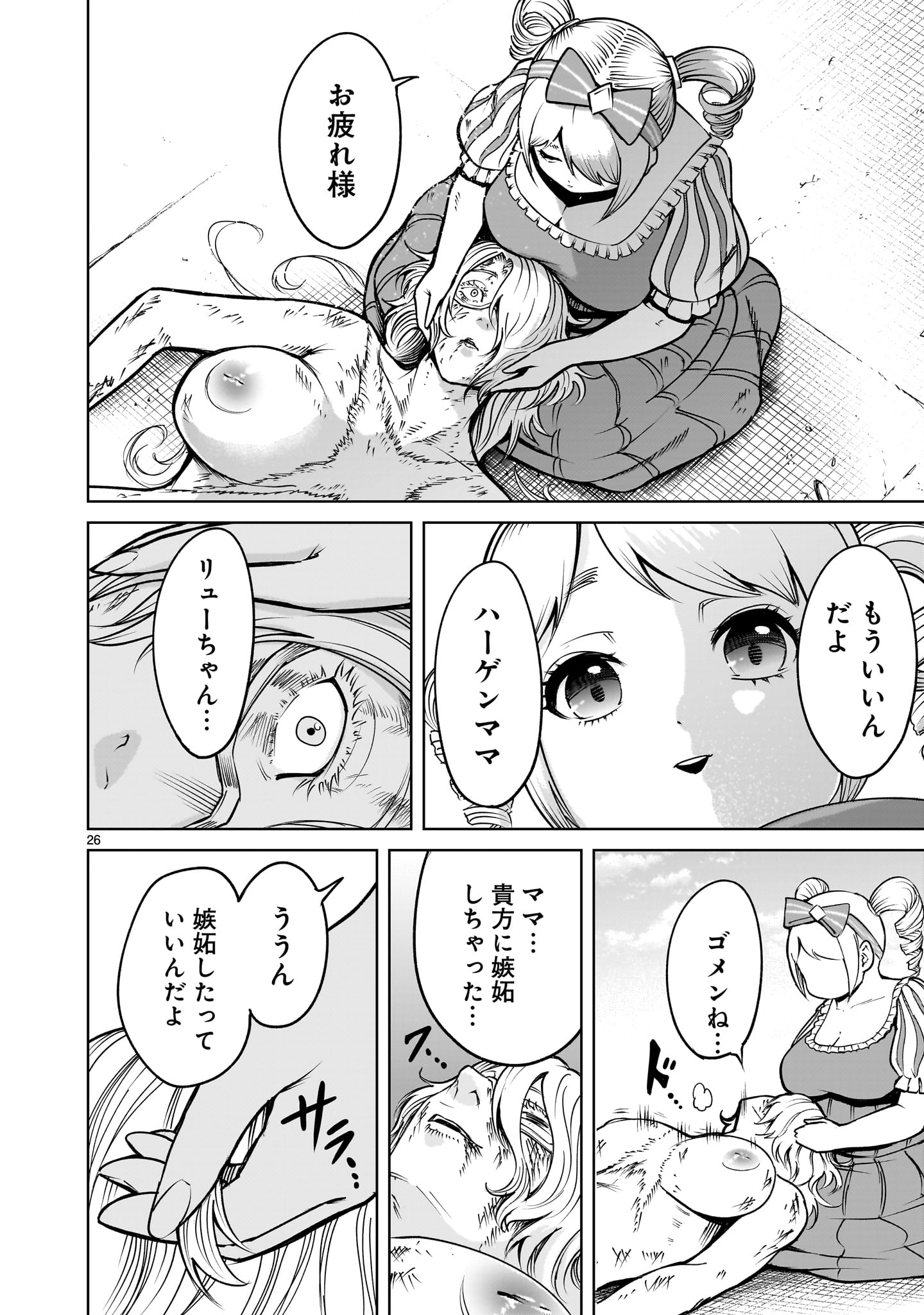 ローゼンガーテン・サーガ 第61話 - Page 26