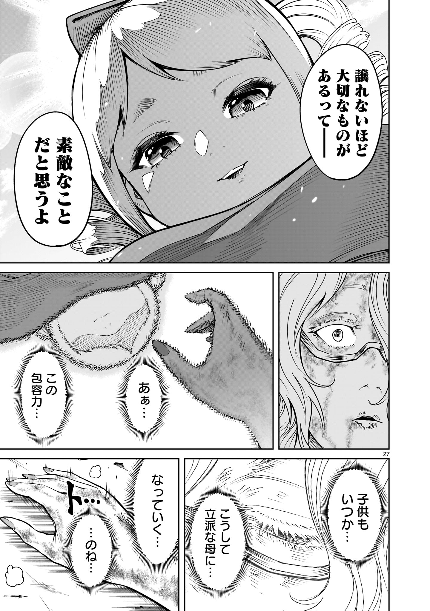 ローゼンガーテン・サーガ 第61話 - Page 27