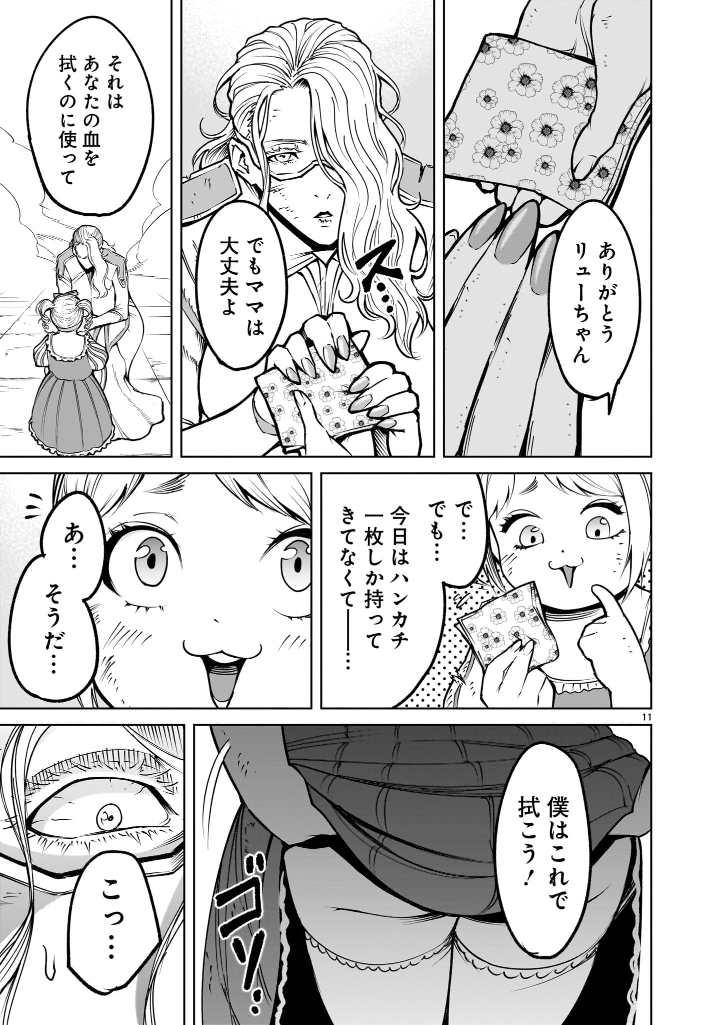ローゼンガーテン・サーガ 第60話 - Page 13