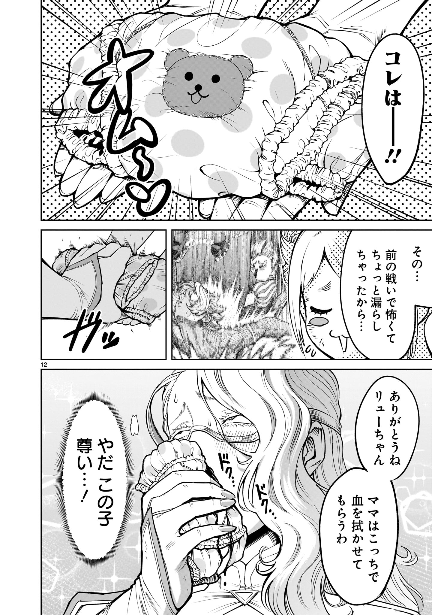 ローゼンガーテン・サーガ 第60話 - Page 14