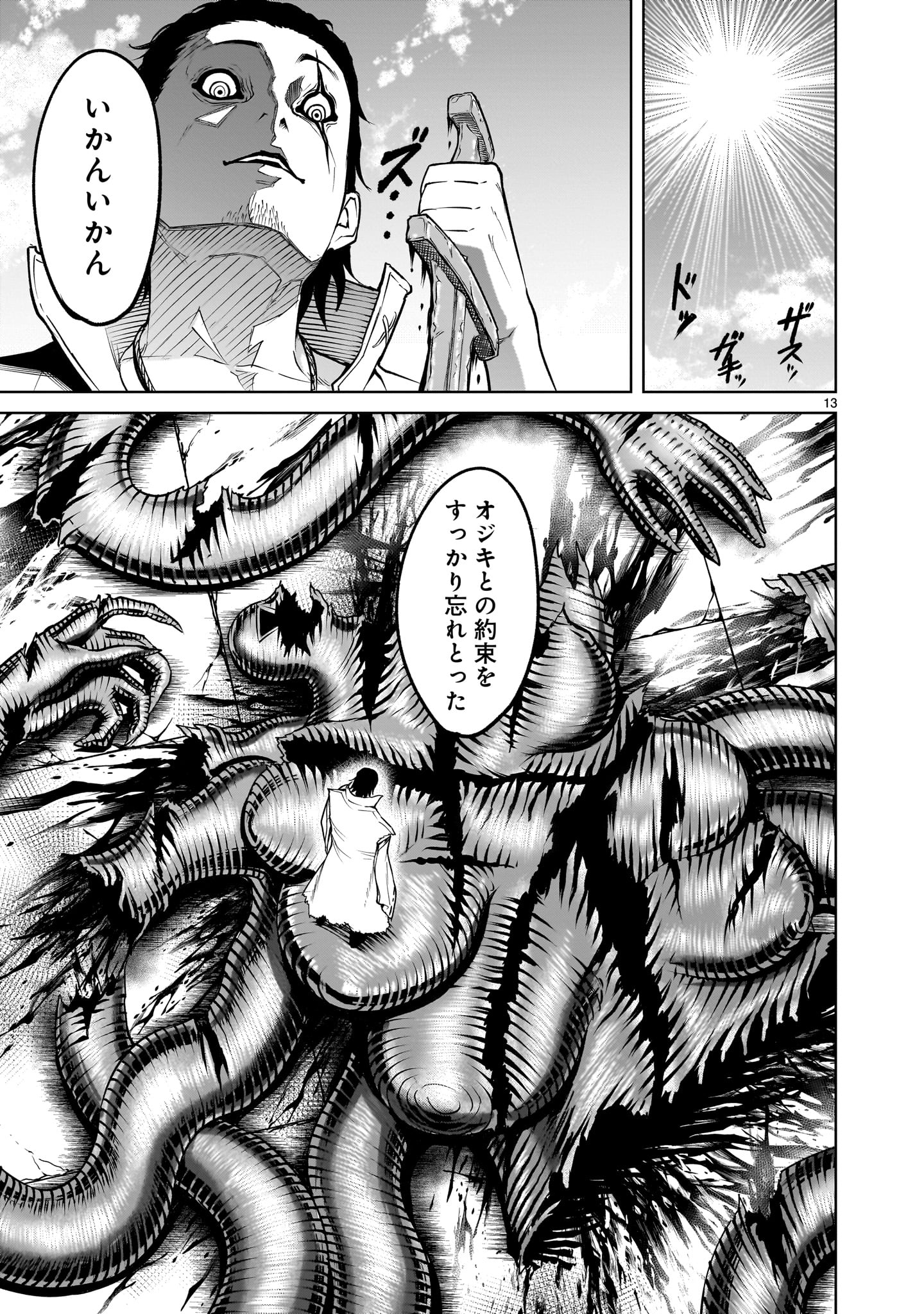 ローゼンガーテン・サーガ 第60話 - Page 15