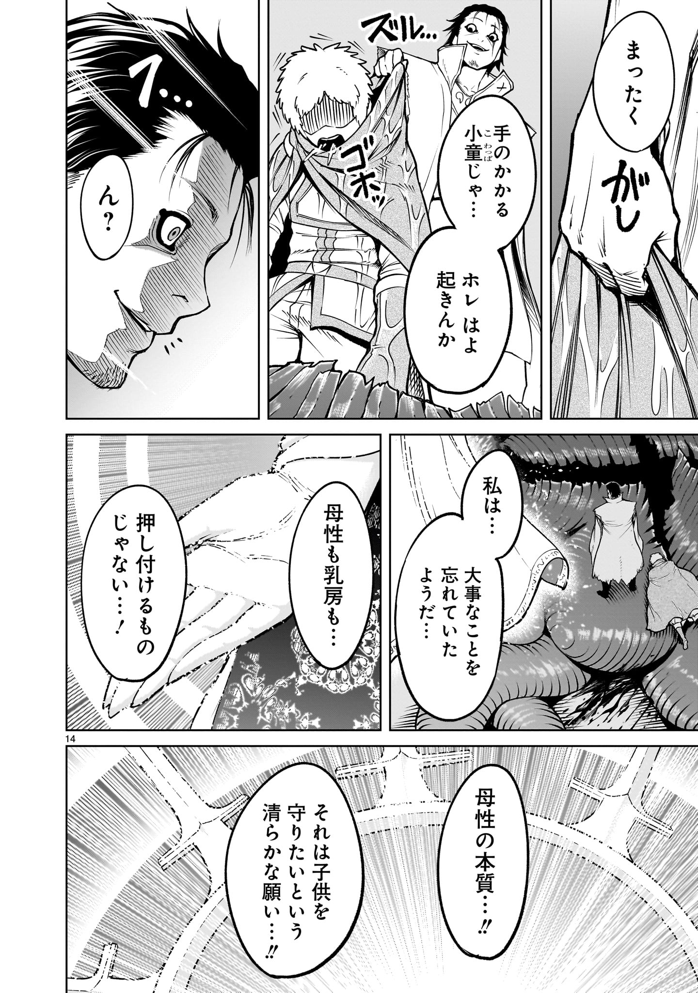 ローゼンガーテン・サーガ 第60話 - Page 16