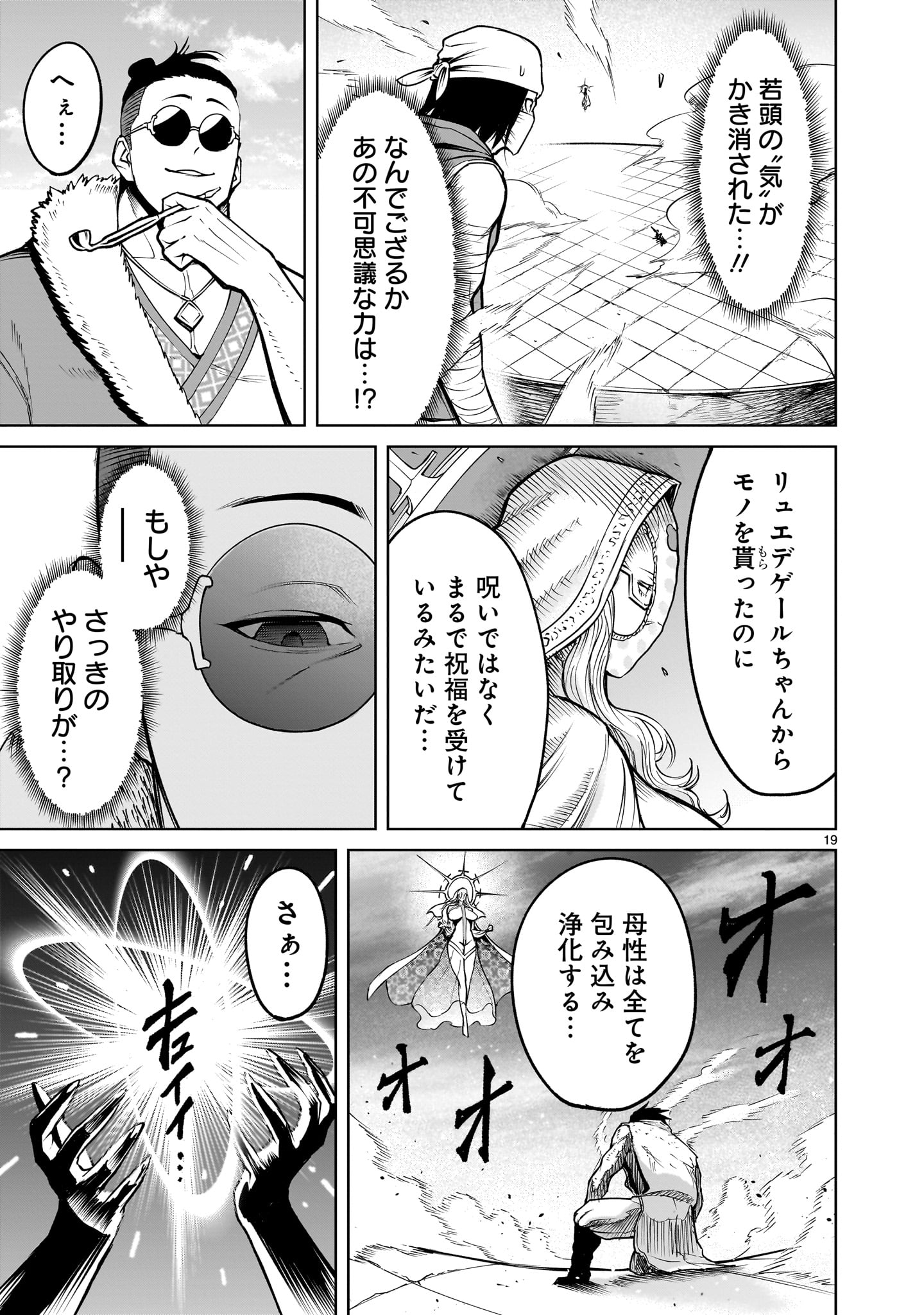 ローゼンガーテン・サーガ 第60話 - Page 21