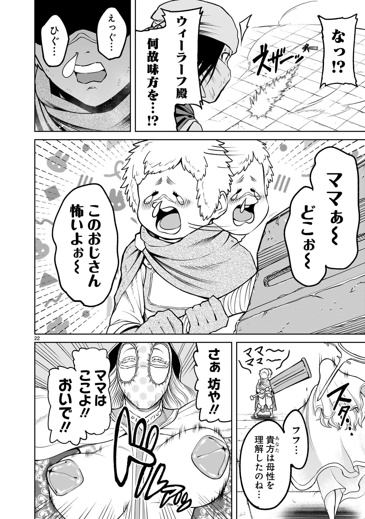 ローゼンガーテン・サーガ 第60話 - Page 24