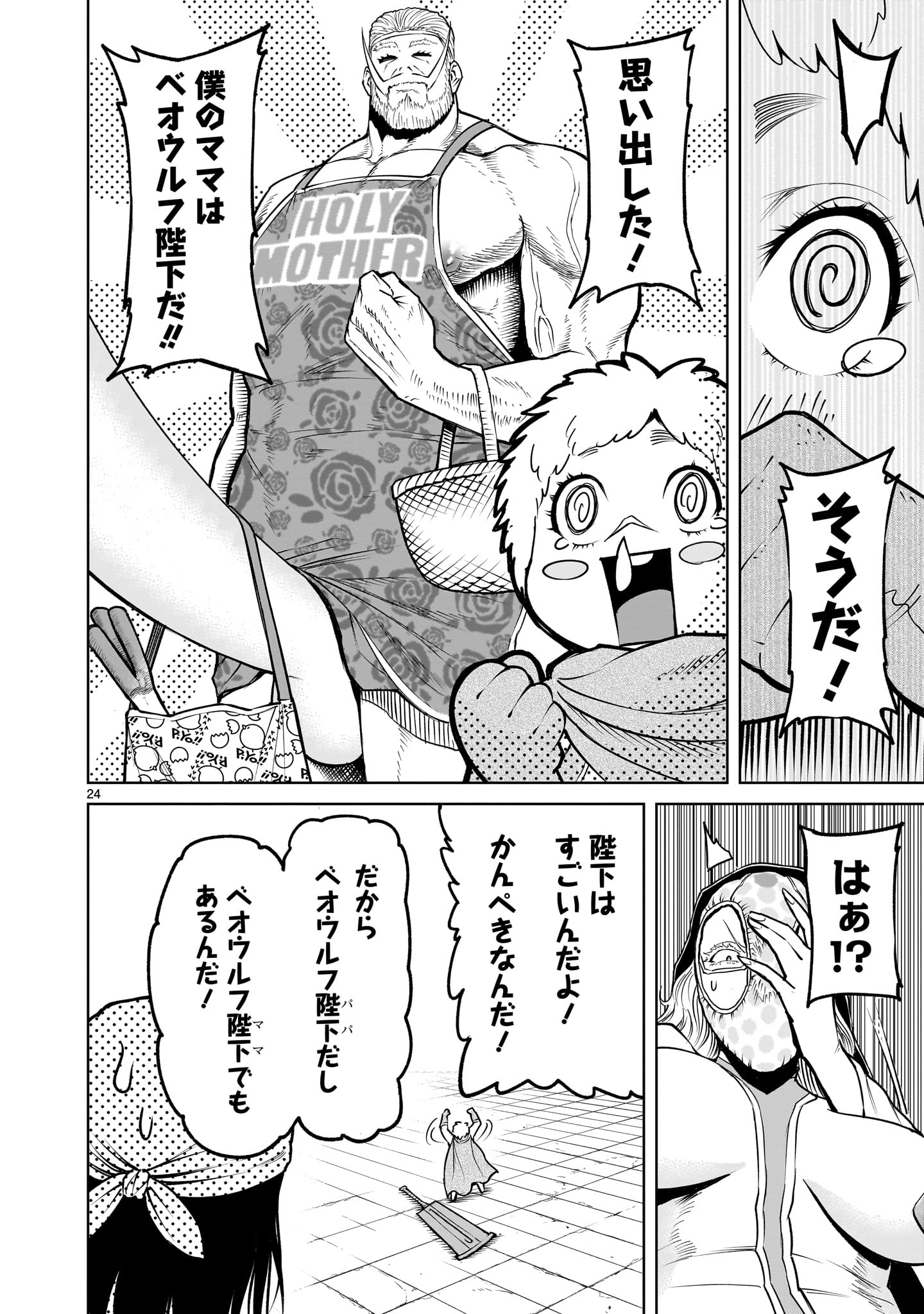 ローゼンガーテン・サーガ 第60話 - Page 26