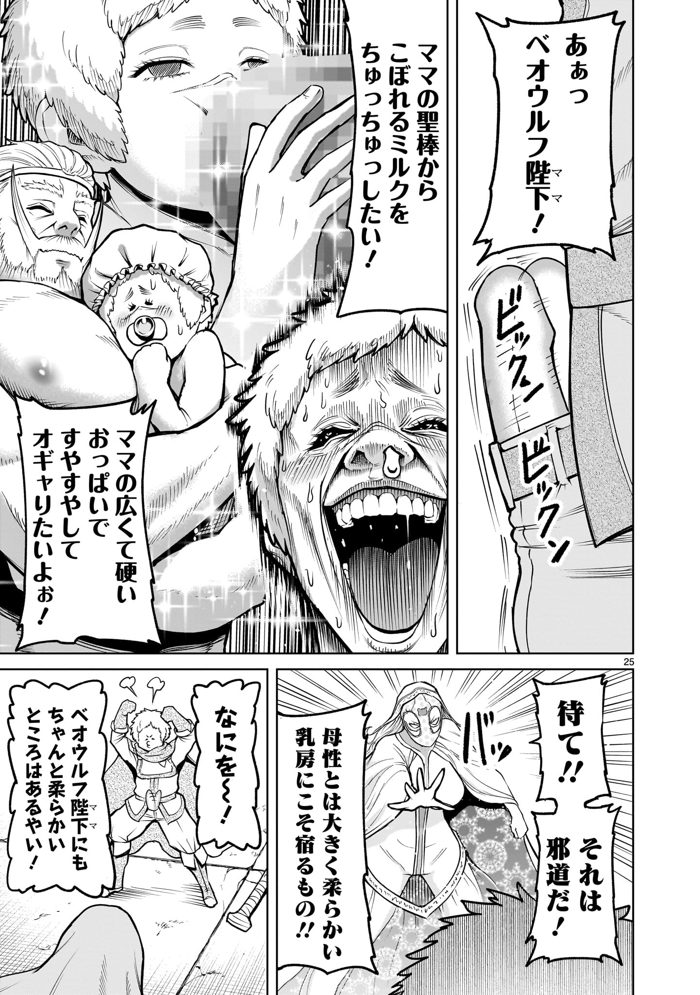 ローゼンガーテン・サーガ 第60話 - Page 27