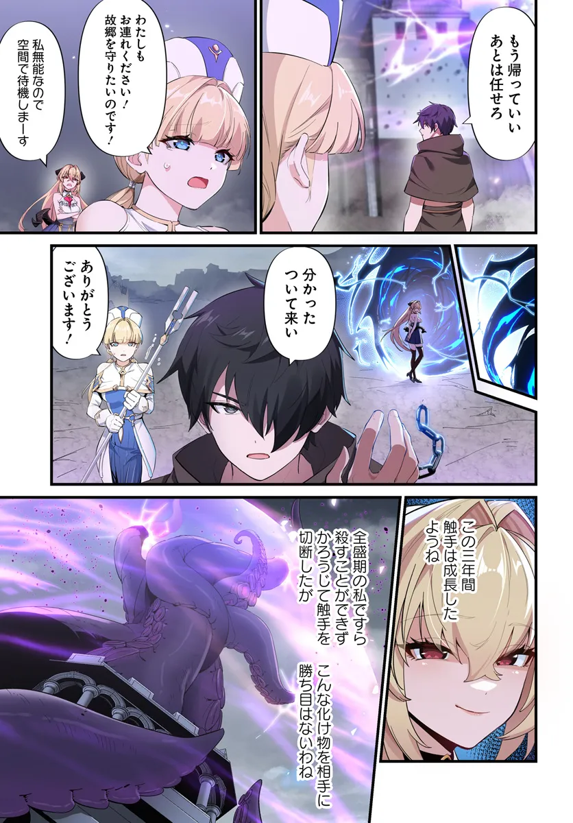 邪神監禁ハーレムで異世界征服！ 第2.1話 - Page 8