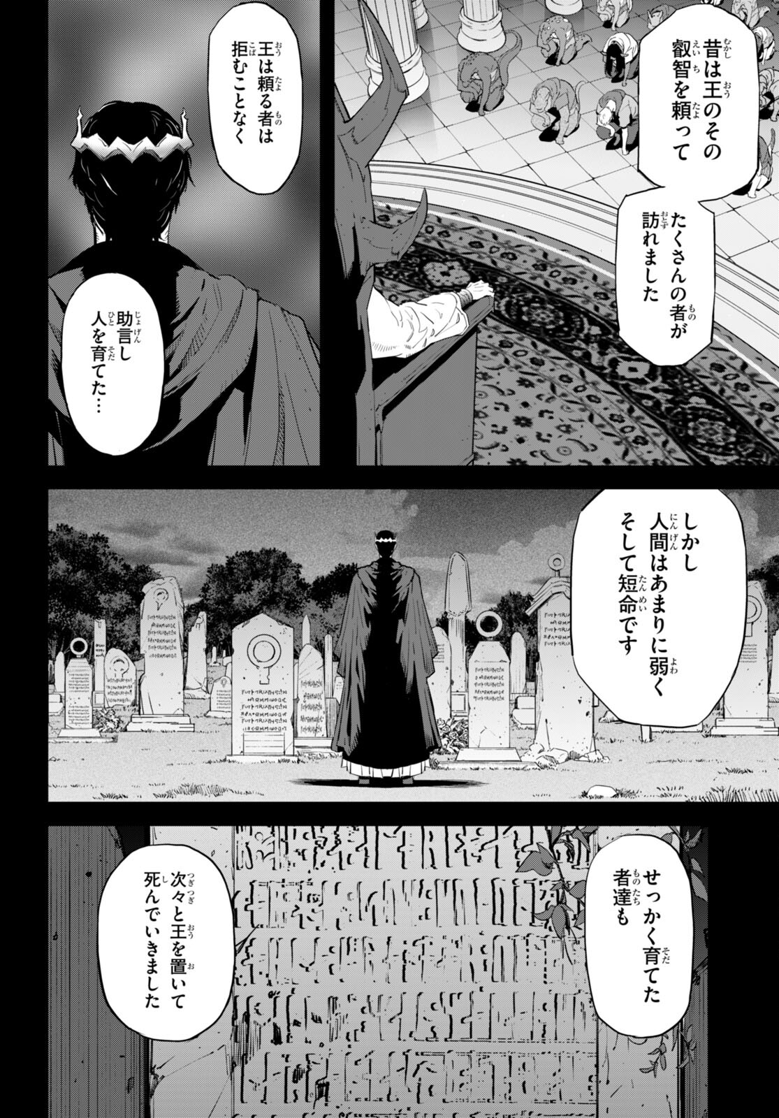 ゲーム オブ ファミリア -家族戦記- 第61話 - Page 4