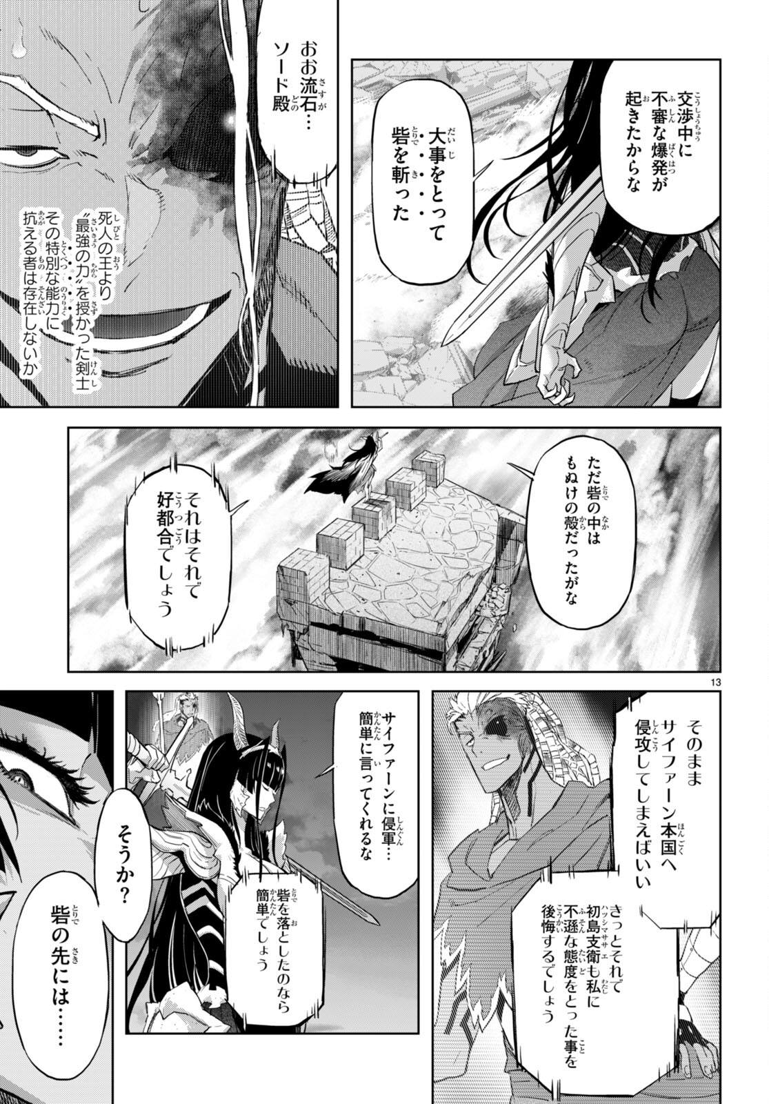 ゲーム オブ ファミリア -家族戦記- 第61話 - Page 13