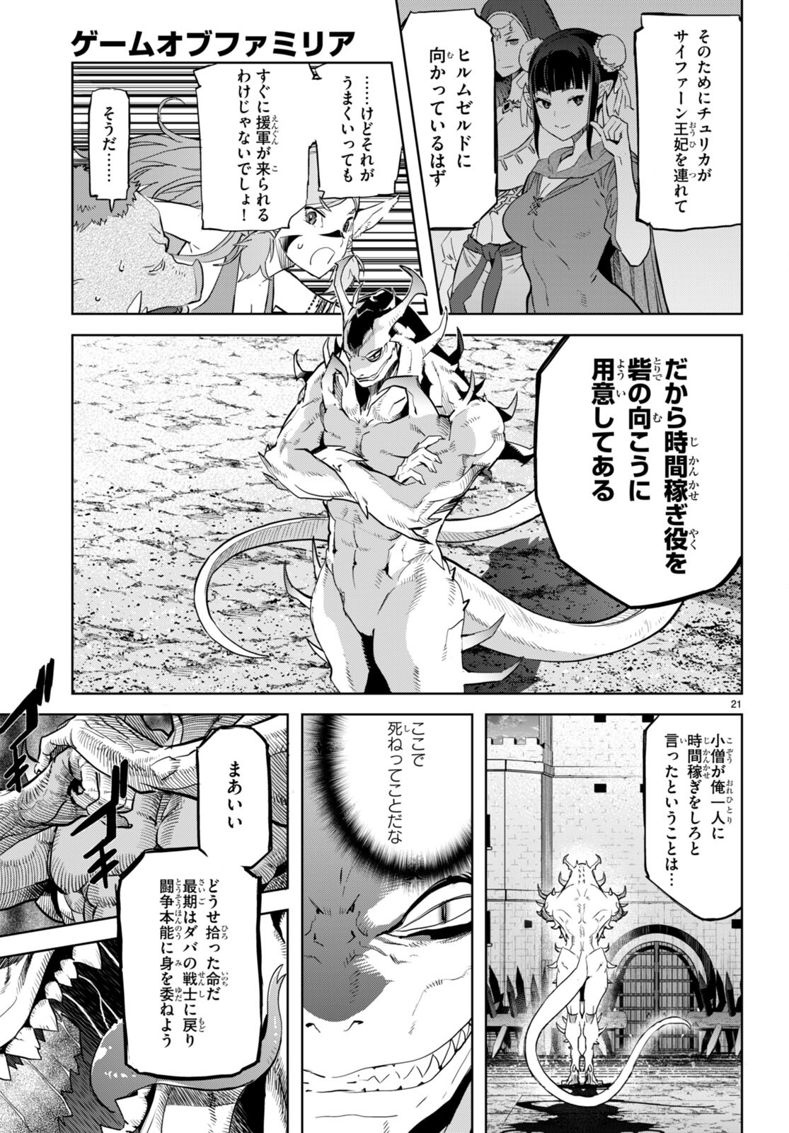 ゲーム オブ ファミリア -家族戦記- 第61話 - Page 21