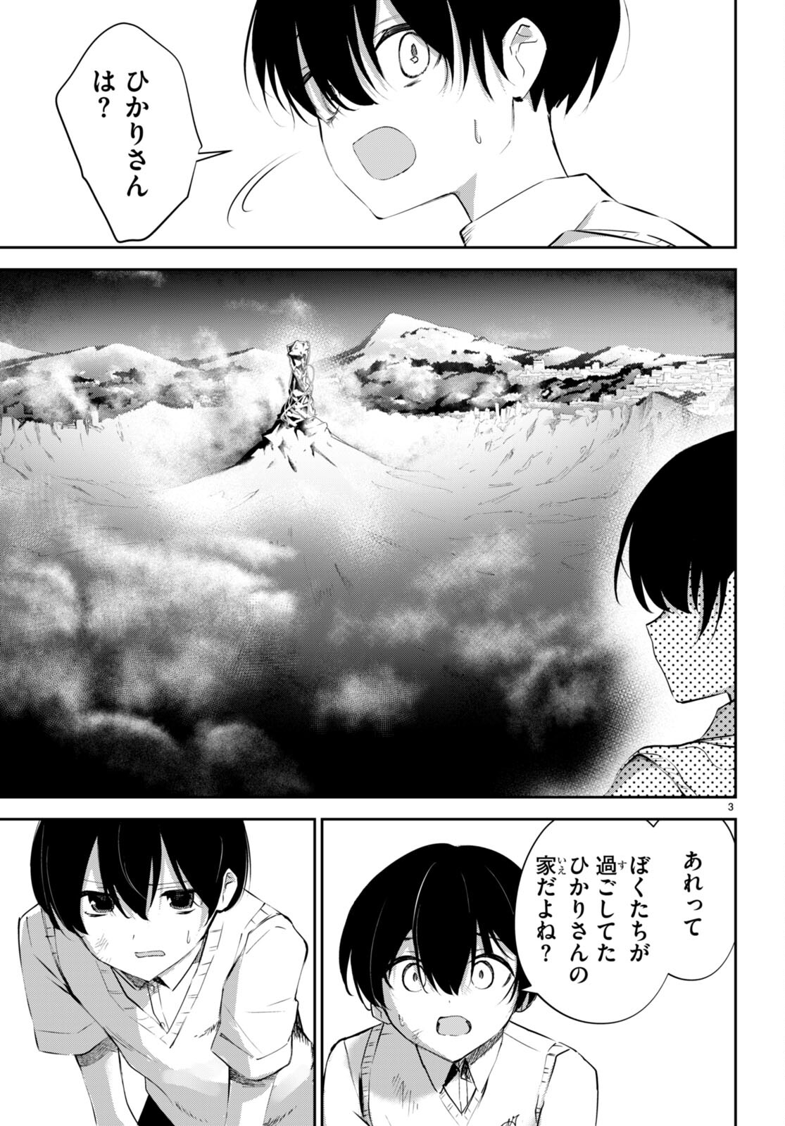 終末の花嫁様 第17話 - Page 3