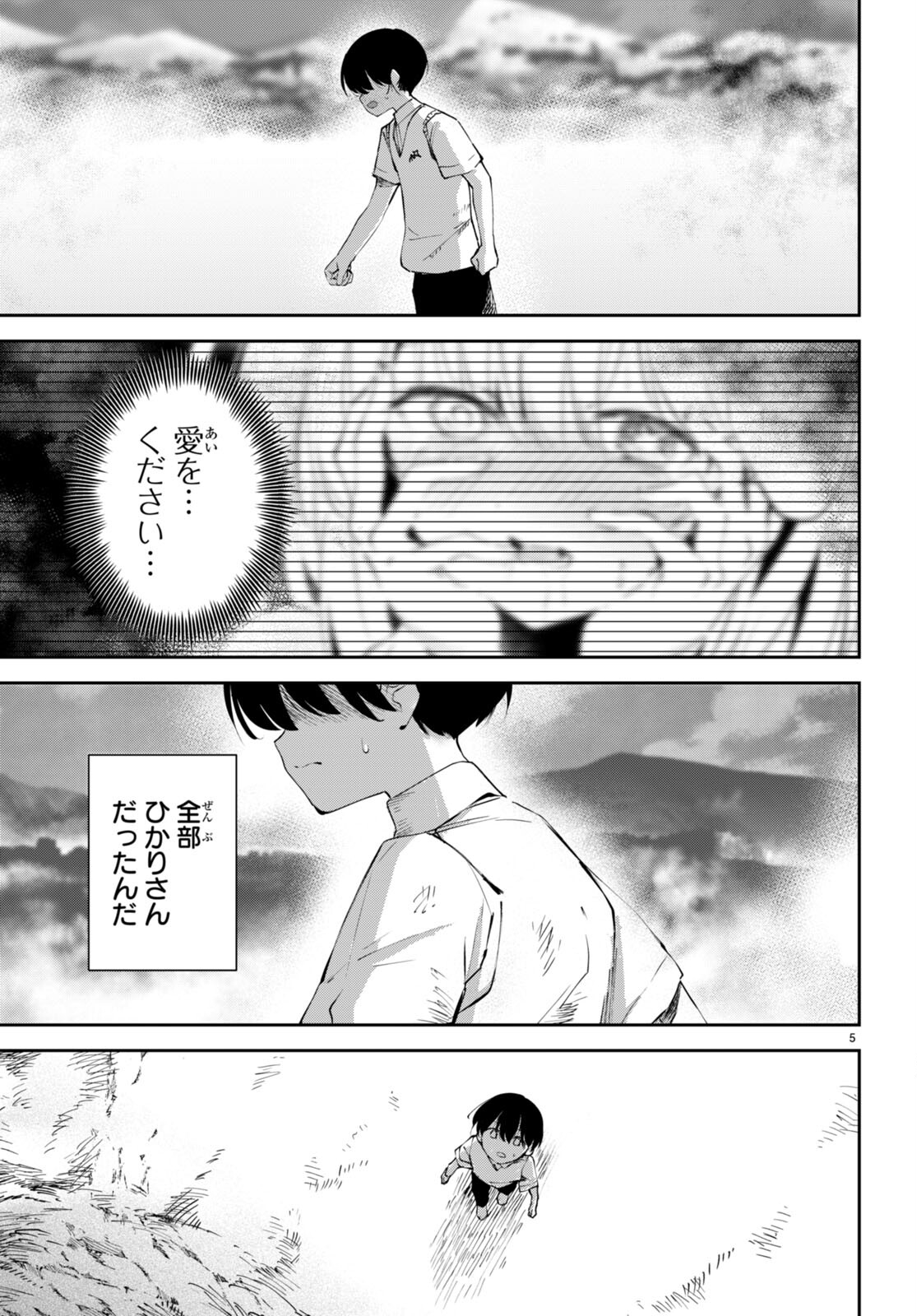 終末の花嫁様 第17話 - Page 5