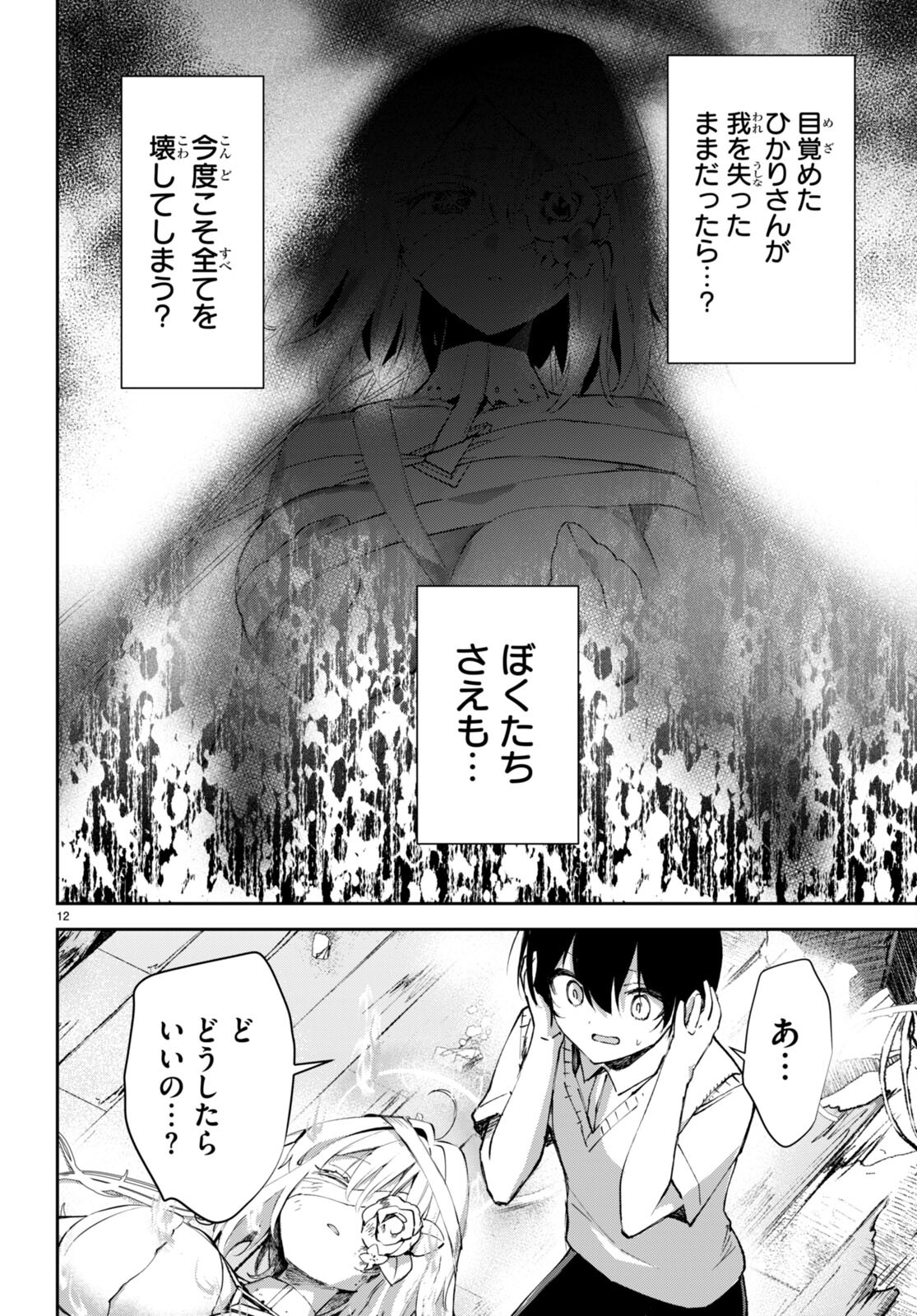 終末の花嫁様 第17話 - Page 12