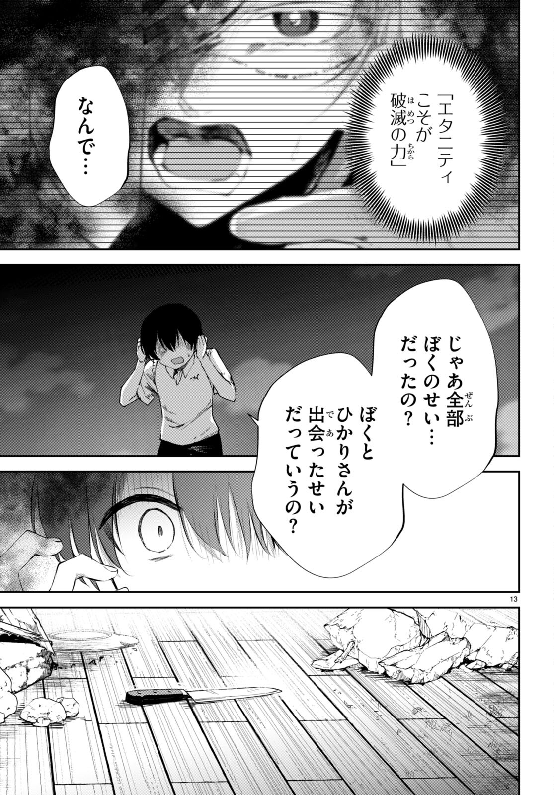 終末の花嫁様 第17話 - Page 13