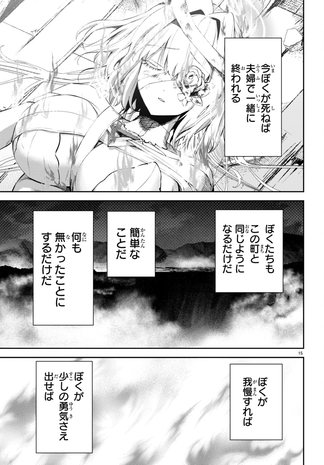 終末の花嫁様 第17話 - Page 15