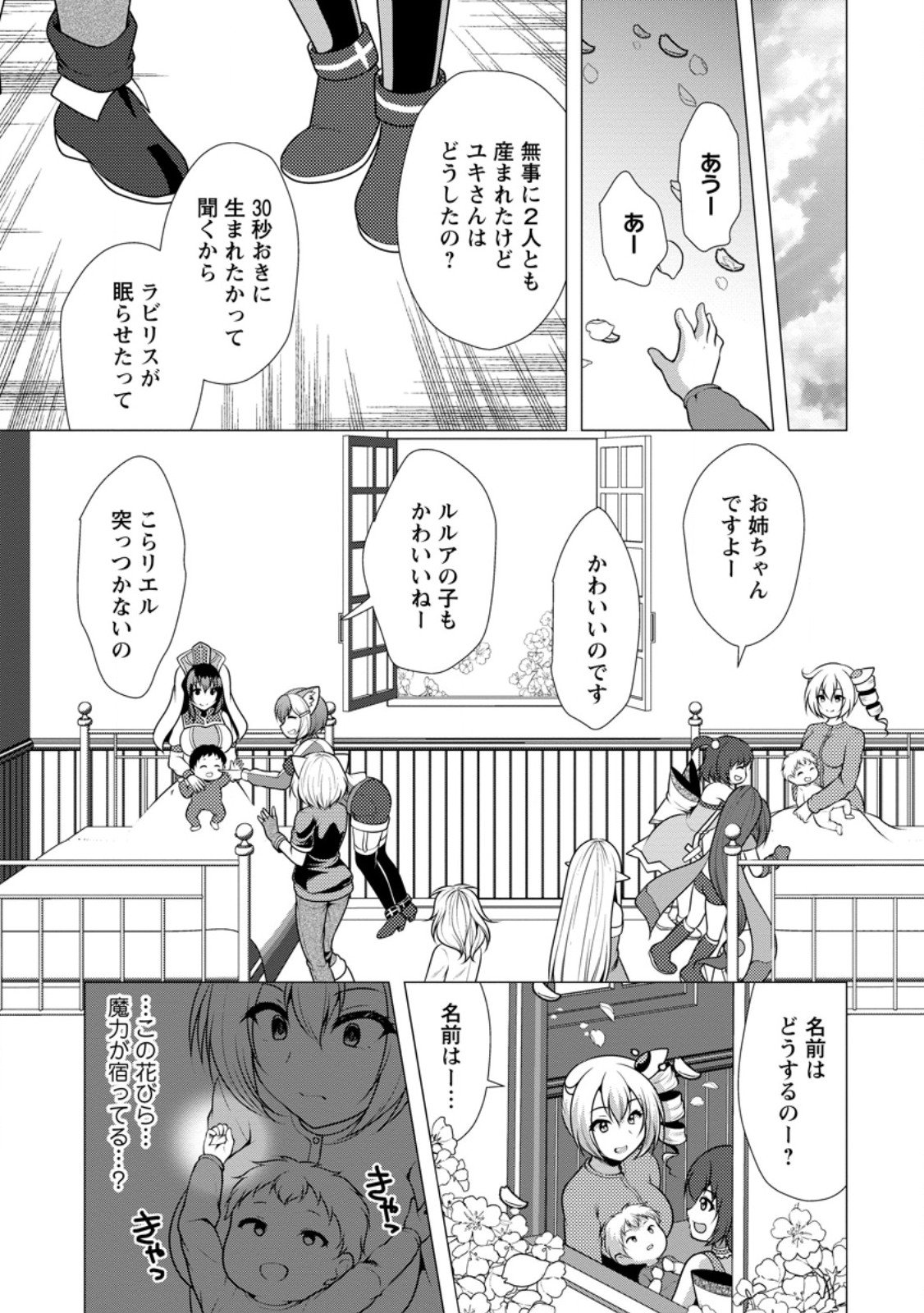 必勝ダンジョン運営方法 第58.3話 - Page 1