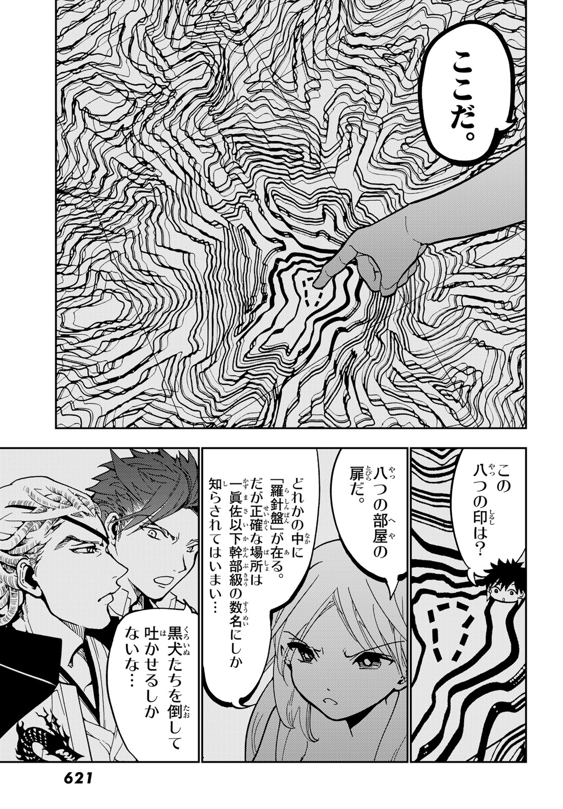 Orient -オリエント- 第149話 - Page 13
