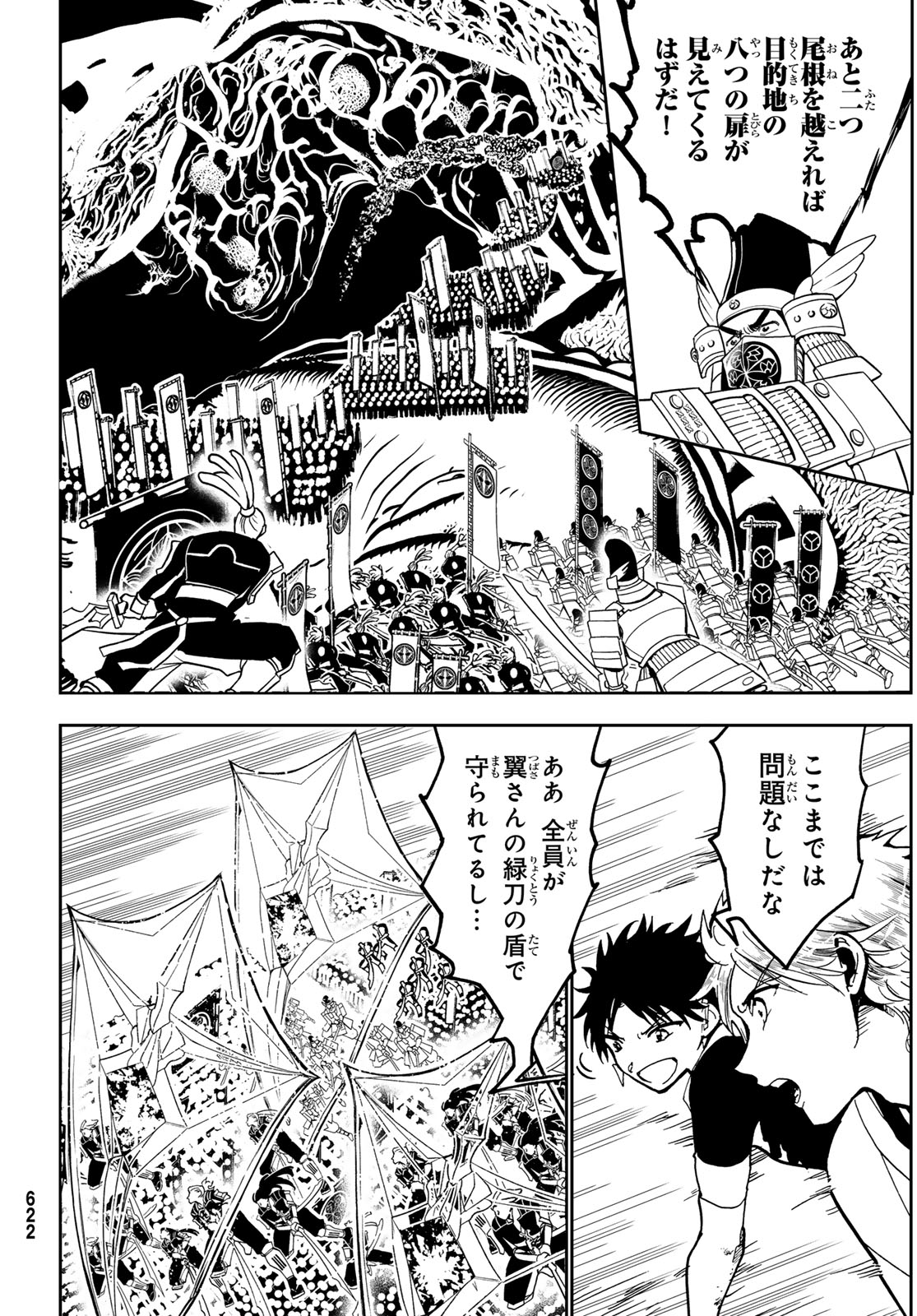 Orient -オリエント- 第149話 - Page 14