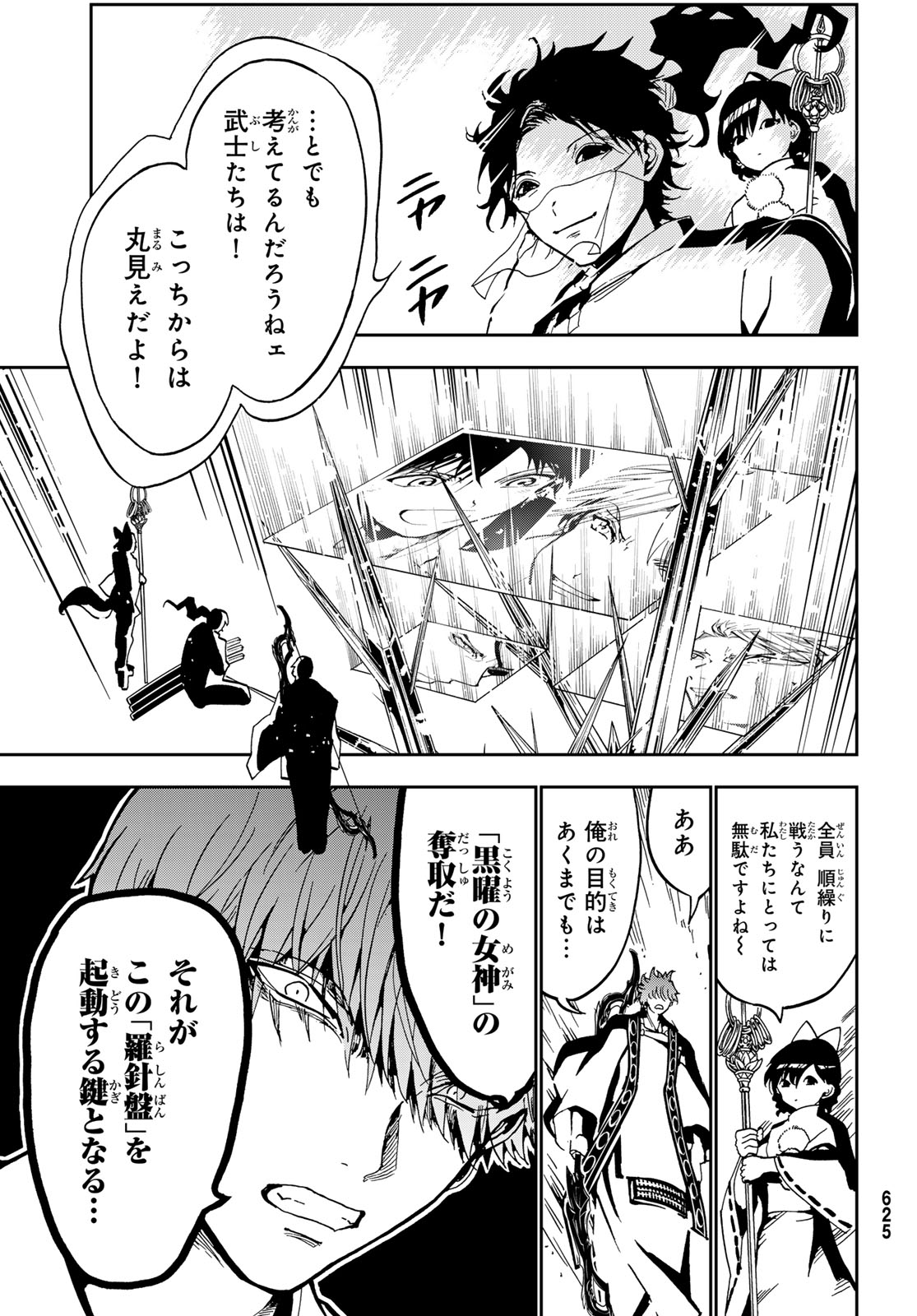 Orient -オリエント- 第149話 - Page 17