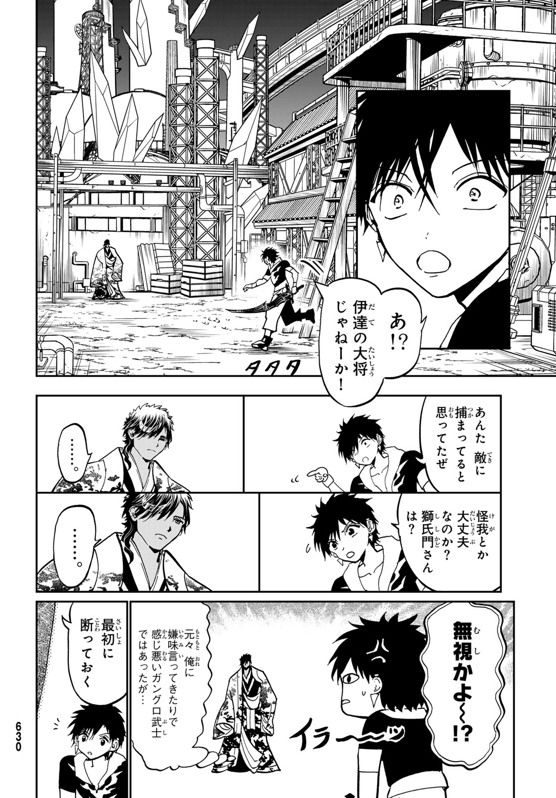 Orient -オリエント- 第149話 - Page 22
