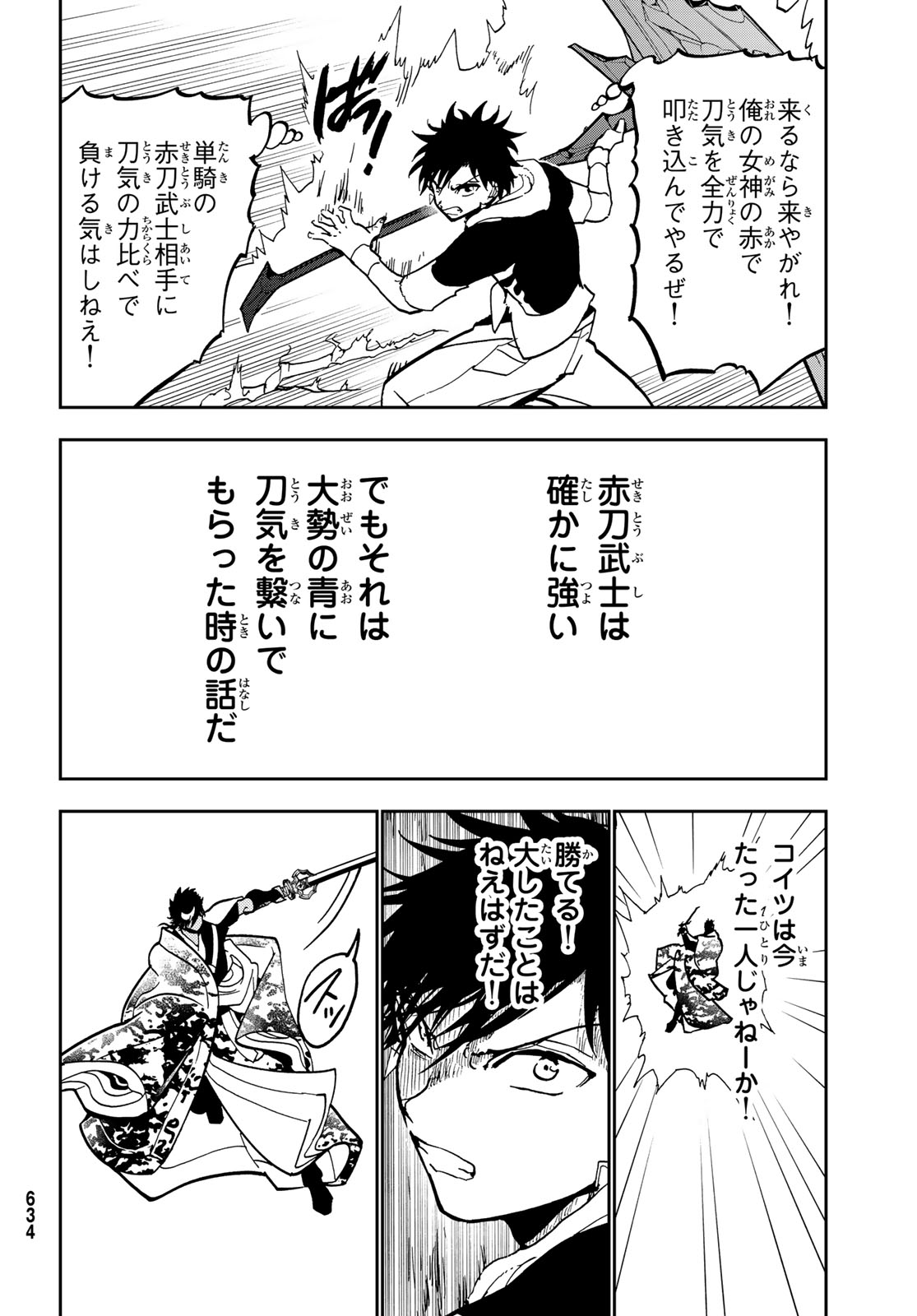 Orient -オリエント- 第149話 - Page 26