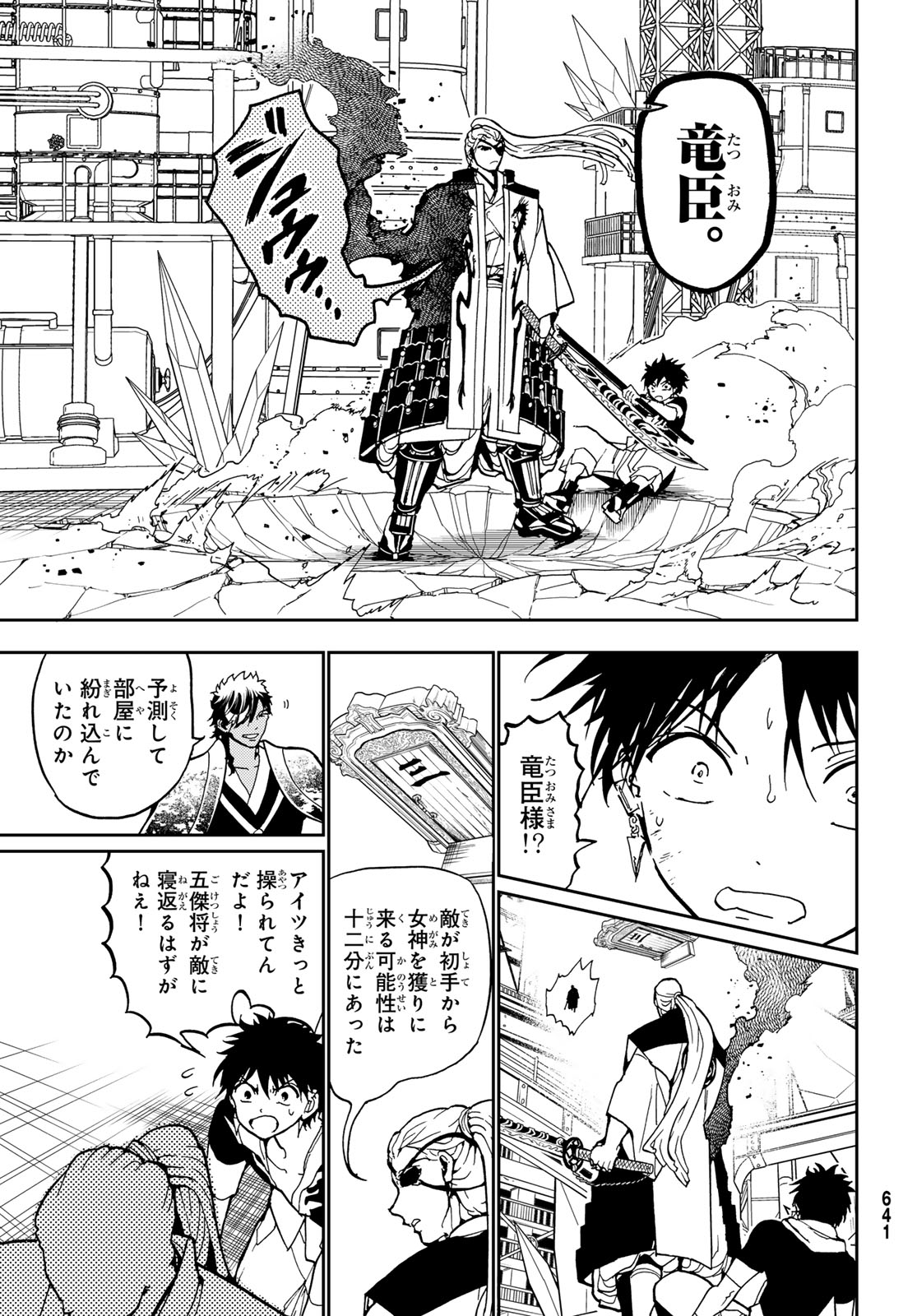 Orient -オリエント- 第149話 - Page 33