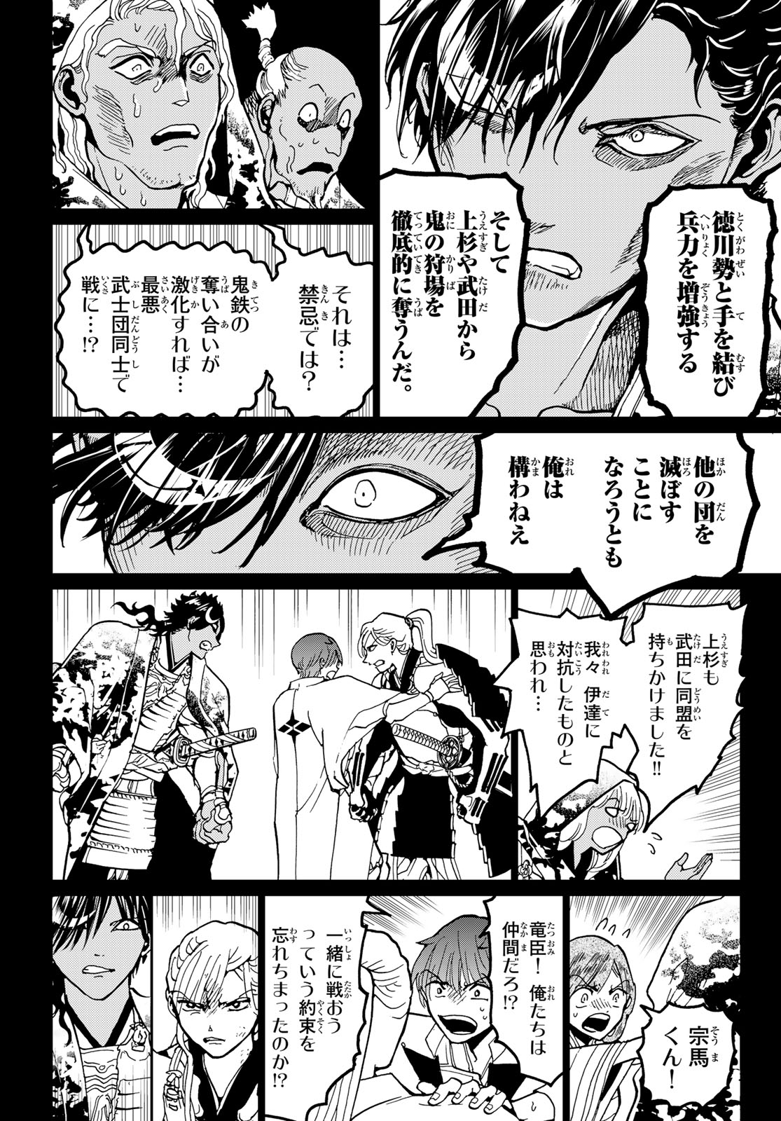 Orient -オリエント- 第149話 - Page 36