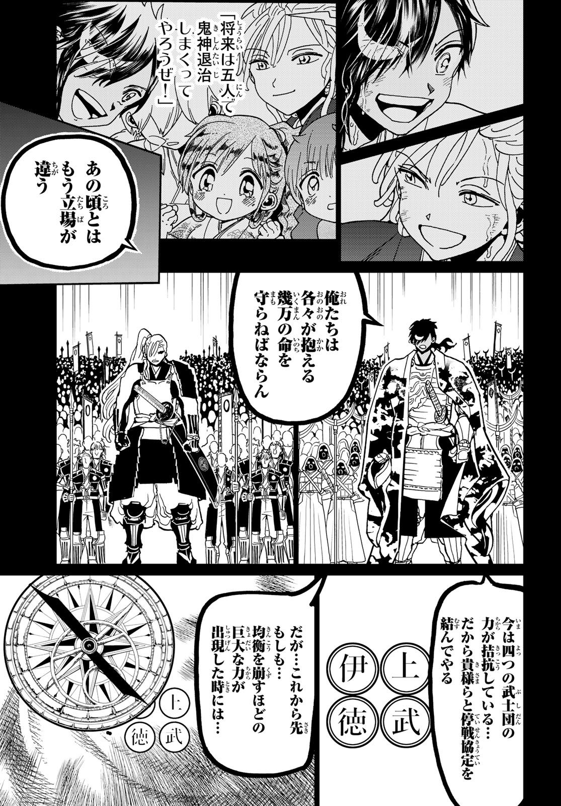 Orient -オリエント- 第149話 - Page 37