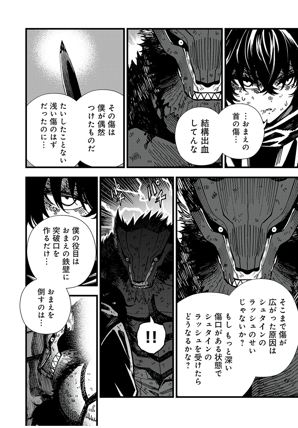 モンスターシュタイン 第27話 - Page 16