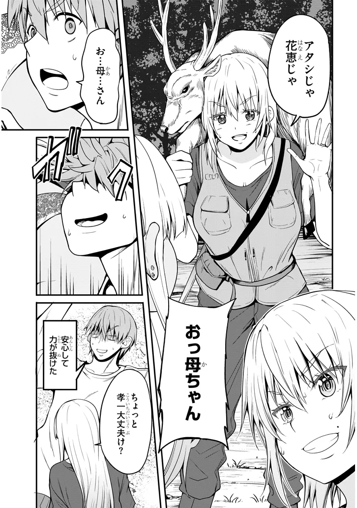 田舎の黒ギャルJKと結婚しました 第2.2話 - Page 1