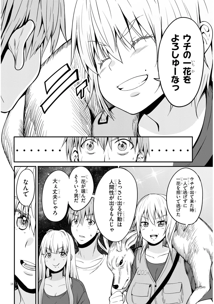 田舎の黒ギャルJKと結婚しました 第2.2話 - Page 4