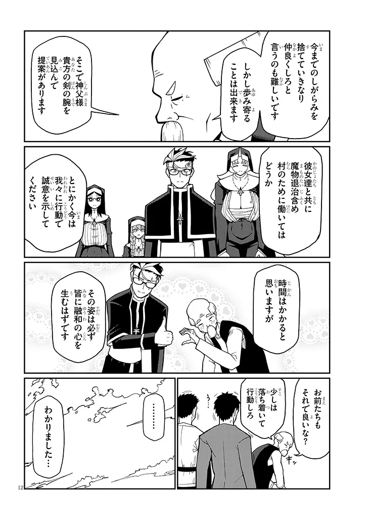 不純な彼女（シスター）達は懺悔しない 第7話 - Page 12
